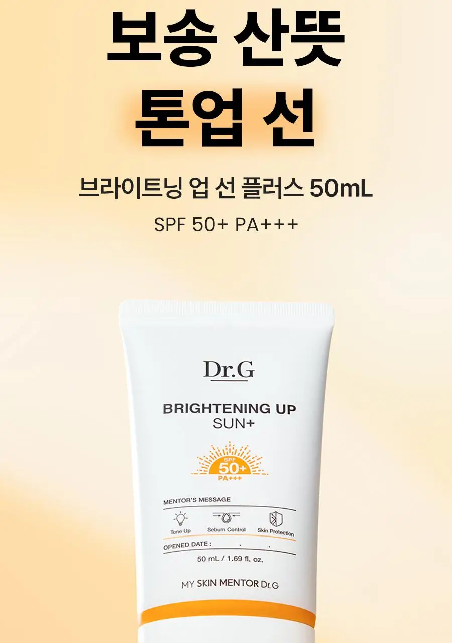 [7월올영픽][보송톤업/파데프리] 닥터지 브라이트닝 업 선 플러스 50+50+10ml 증정기획 (선크림) 상세페이지 11